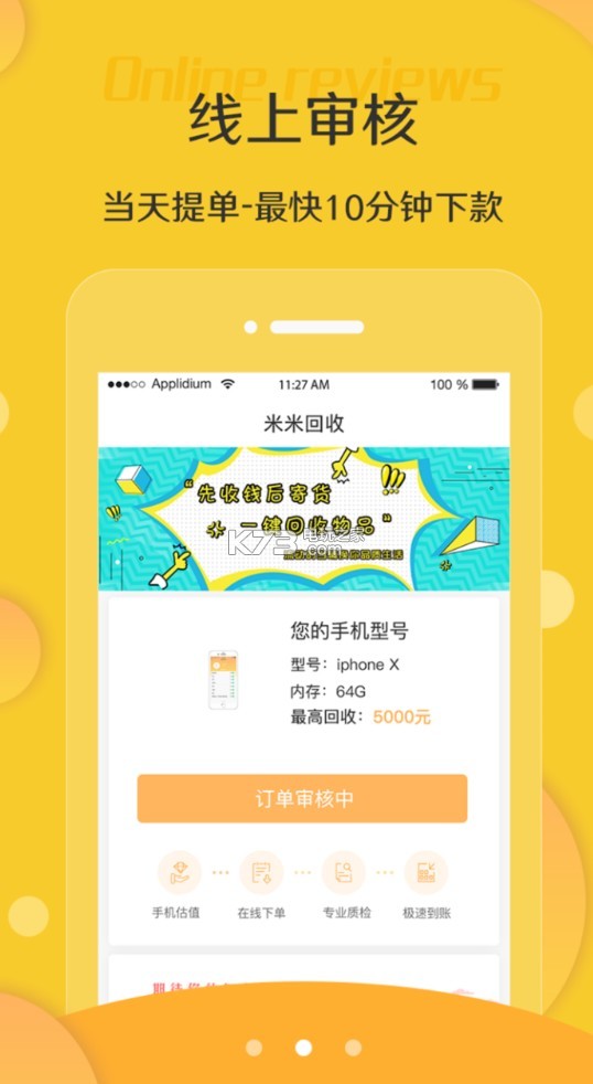 米米回收 v1.0.0 app下載 截圖