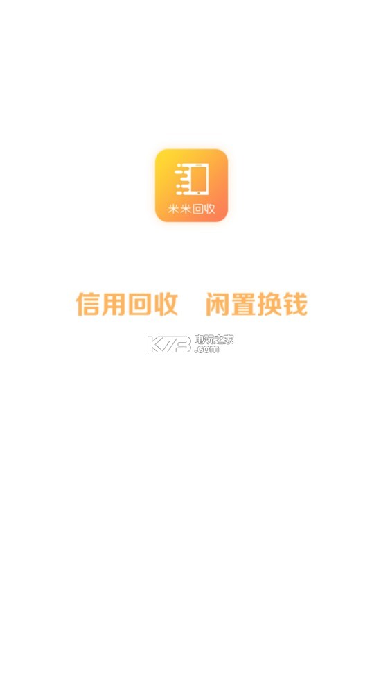 米米回收 v1.0.0 app下載 截圖