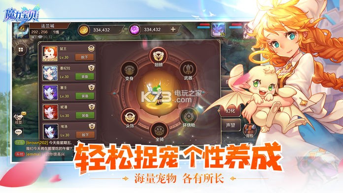 魔力寶貝手機(jī)版 v2.0.4.4 亞服版下載 截圖