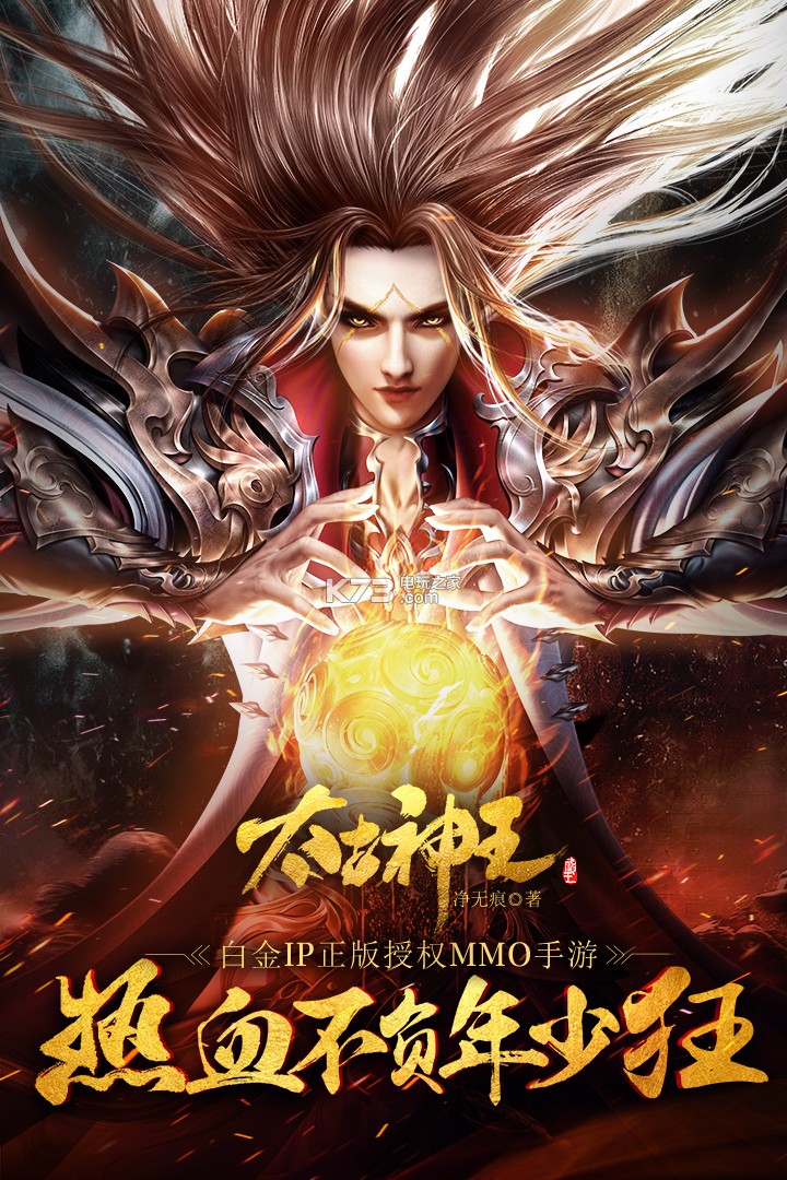太古神王 小米端v10.1.8.