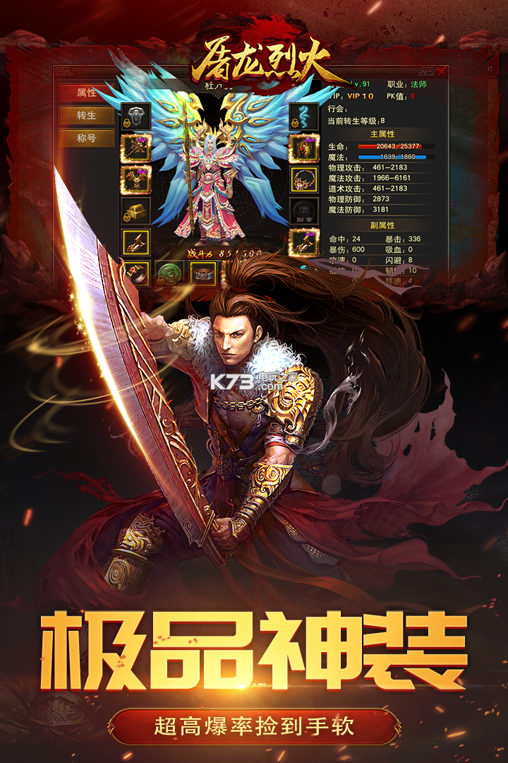 屠龍烈火 v1.0.0 至尊版下載 截圖