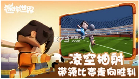 迷你世界迷你世界杯 v1.41.8 版本下載 截圖