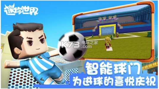 迷你世界迷你世界杯 v1.41.8 版本下載 截圖