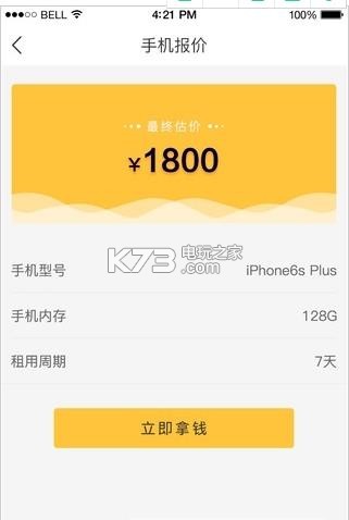 Q回租 v1.0.0 app下載 截圖