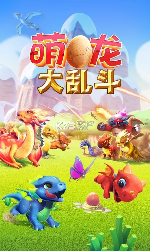 萌龍大亂斗 v8.2.0 首充送vip版下載 截圖