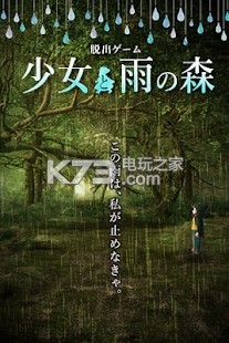 少女與雨之森 v1.0 中文版下載 截圖