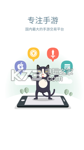 交易猫手游交易平台 苹果版下载v3.0.1