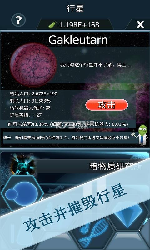 細(xì)菌接管 v1.5.0 破解版下載 截圖