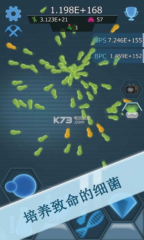 細(xì)菌接管 v1.5.0 破解版下載 截圖