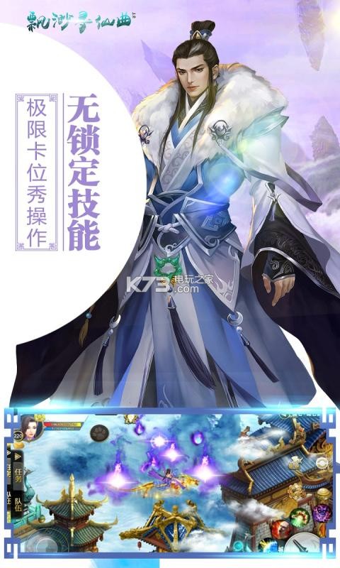 飄渺尋仙曲 v1.5.0 安卓版下載 截圖