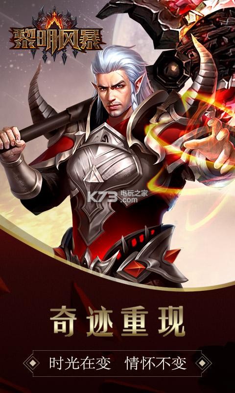 黎明風(fēng)暴 v1.0.1 安卓破解版下載 截圖