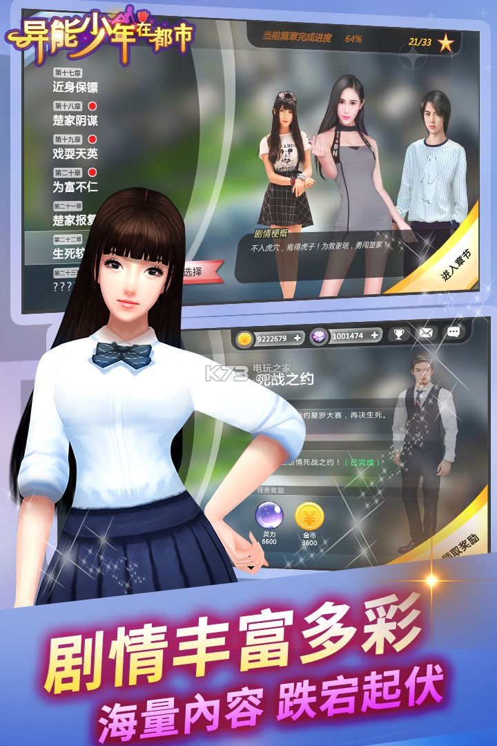 異能少年在都市 v1.3 破解版下載 截圖