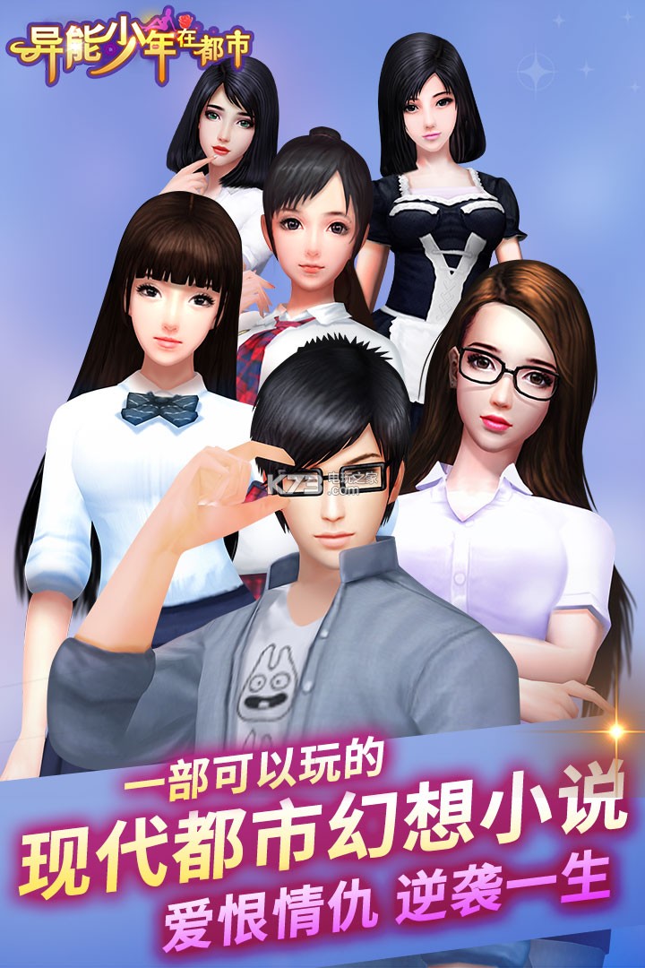 異能少年在都市 v1.3 破解版下載 截圖