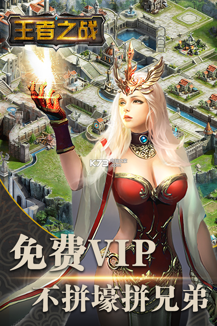 王者之戰(zhàn) v1.0.0 官方版 截圖