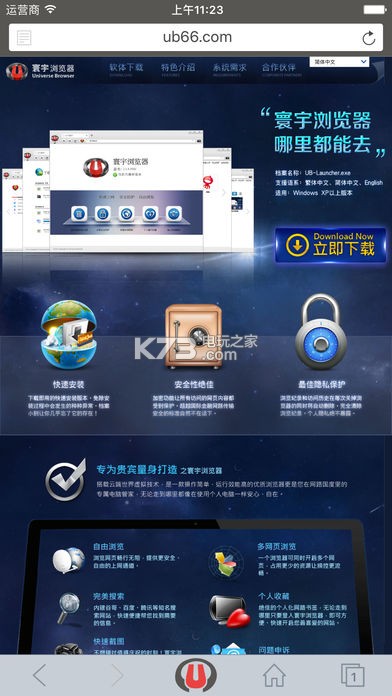 寰宇瀏覽器 v40.0.0.540 APP下載 截圖