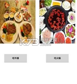 請(qǐng)你吃飯表白 v1.0 app下載 截圖