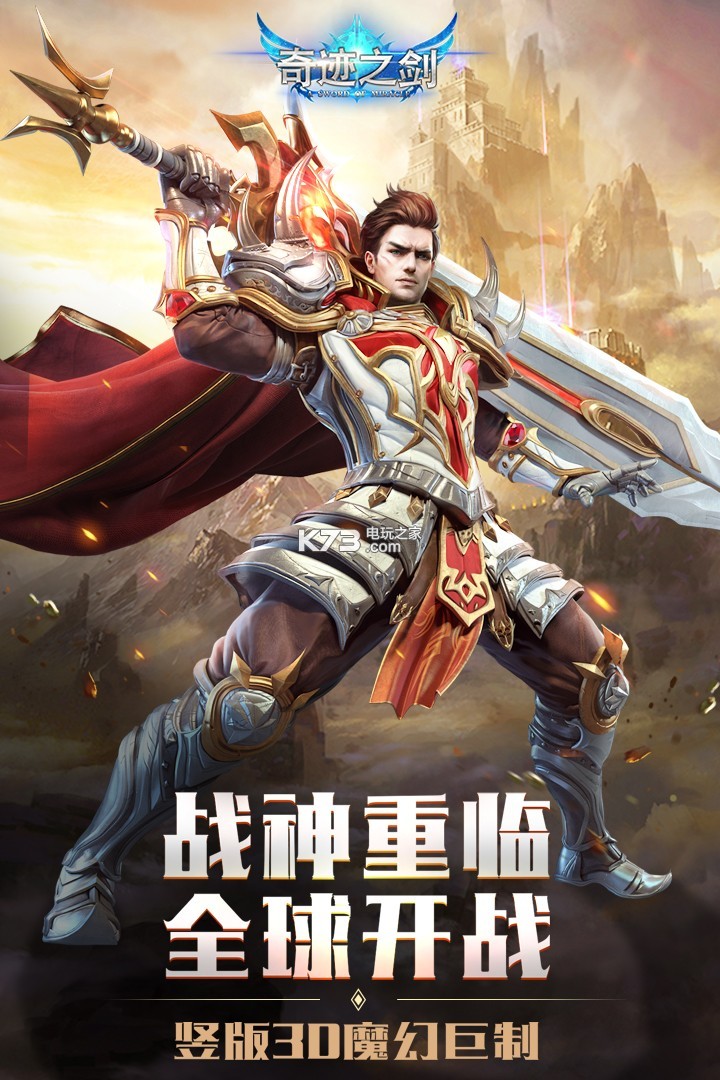 奇跡之劍 v1.8.4.69 體驗(yàn)版 截圖