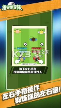 指尖世界杯 v1.9.2.1 游戲下載 截圖