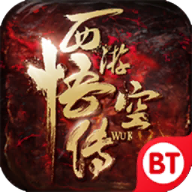 西游悟空传手游下载