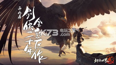 劍俠世界2 v1.4.20168 官方版下載 截圖