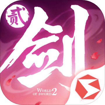 西山居剑侠世界2 v1.4.20168 游戏下载