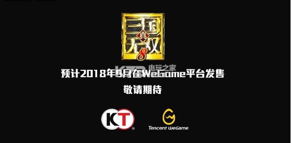 真三國無雙8 Wegame版下載 截圖