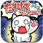 救救猫咪 v1.00 中文版下载