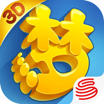 梦幻西游3d v3.3.0 下载
