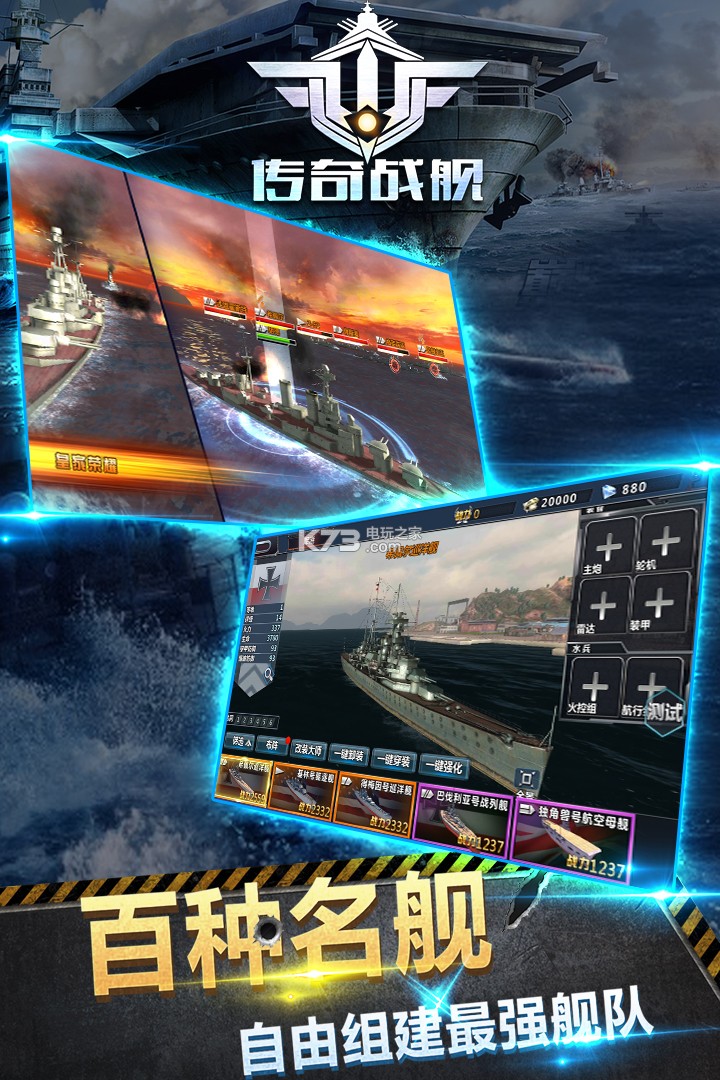 傳奇戰(zhàn)艦 v1.0.1 九游版 截圖