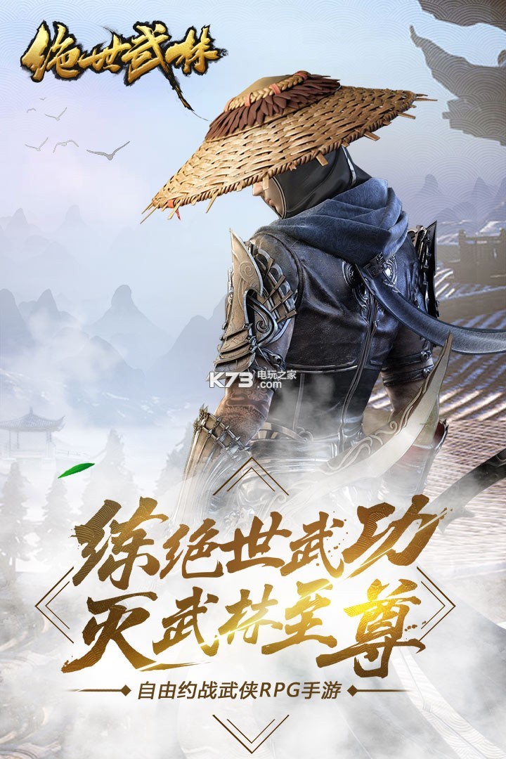 絕世武林 v1.8.1406 gm版下載 截圖