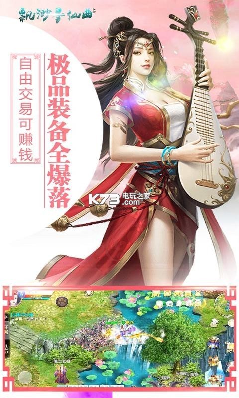 飄渺尋仙曲 v1.5.0 充值返利版下載 截圖