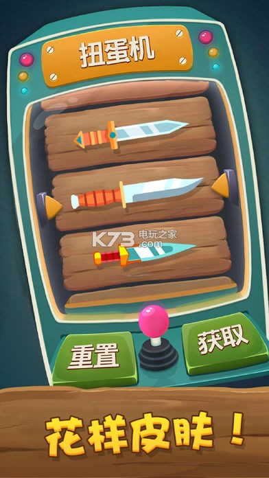 飛刀射擊 v1.0.7 下載 截圖