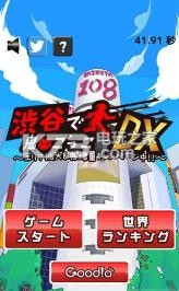 涉谷鬼DX v1.0.4 游戲下載 截圖