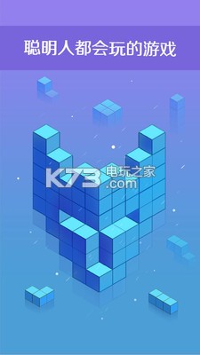 三維積木 v1.0.6 游戲下載 截圖