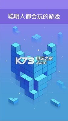 三維積木 v1.0.6 app下載 截圖