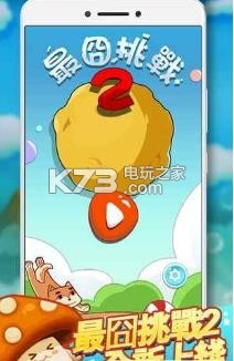 最囧挑戰(zhàn)2 v1.12 游戲下載 截圖