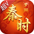 梦回秦时手游下载