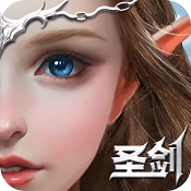 圣剑纪元bt版下载
