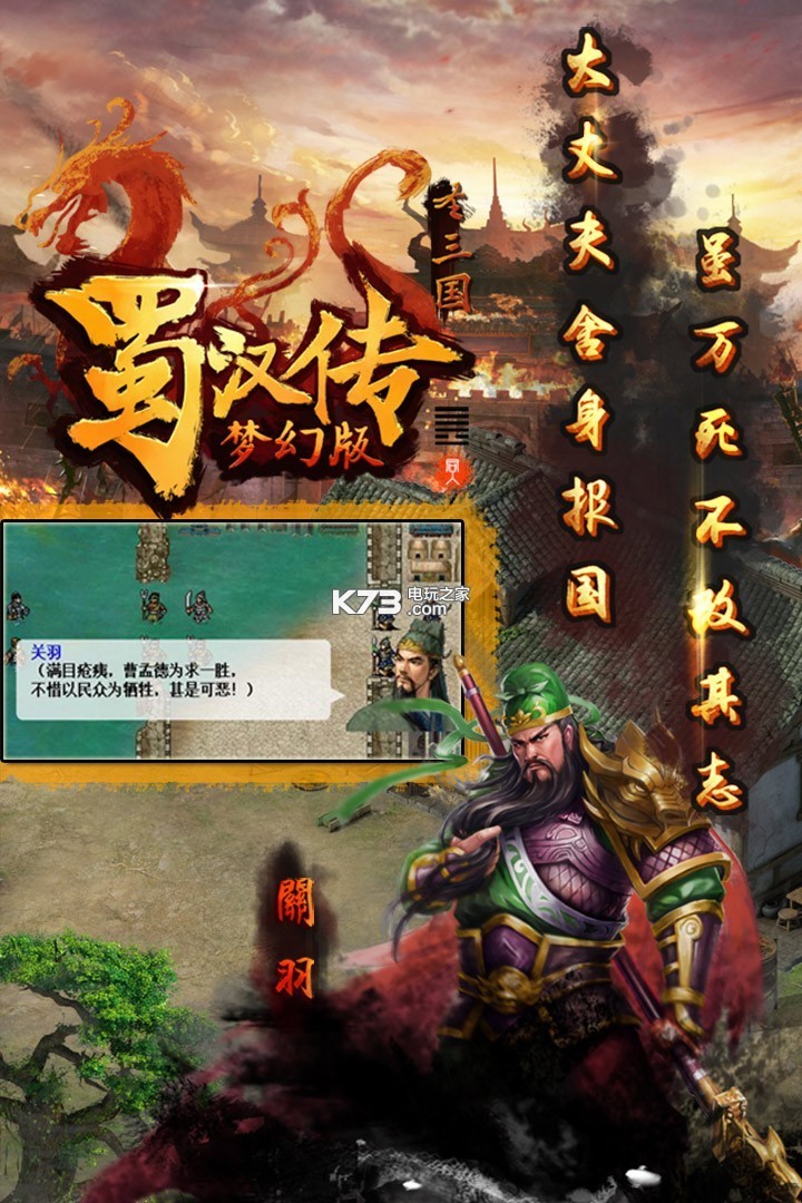 同人圣三國蜀漢傳 v4.0.45 關(guān)卡解鎖版下載 截圖