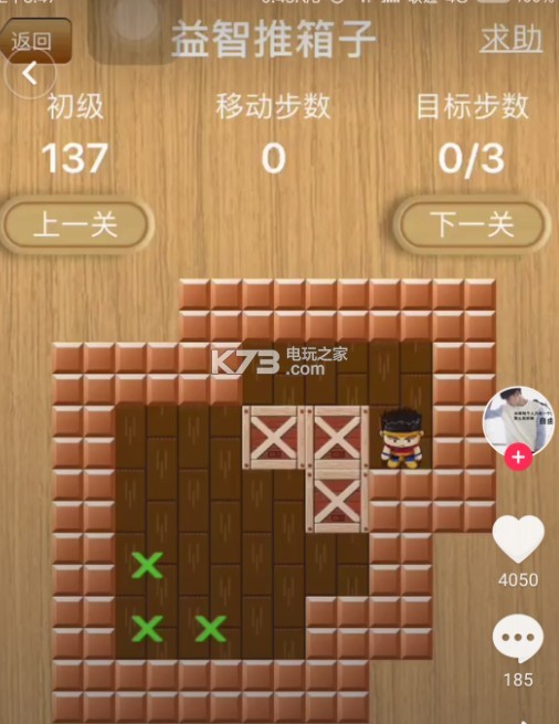 益智推箱子 下载v1.4.9