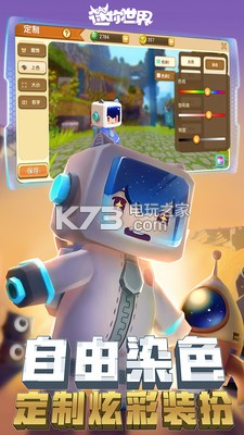 迷你世界宇宙之旅版 v1.41.8 下載 截圖