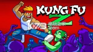 Kung Fu Z v1.1.1 手游下載 截圖