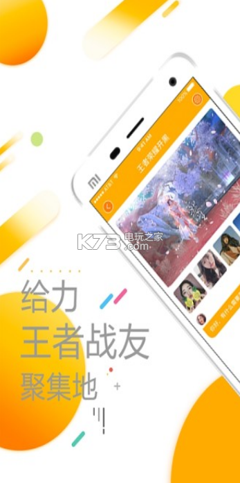 王者荣耀陪玩 app下载v2.4.4