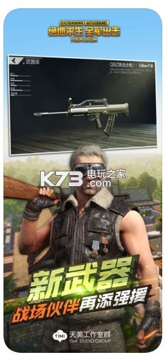 全軍出擊PUBG v3.4.0 國際版下載 截圖