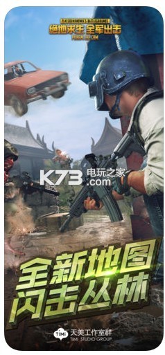 全軍出擊PUBG v3.4.0 國際版下載 截圖