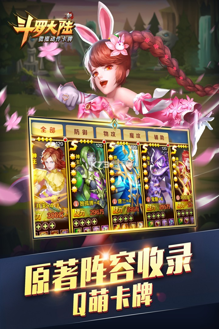 新斗羅大陸 v1.8.6 九游版下載 截圖