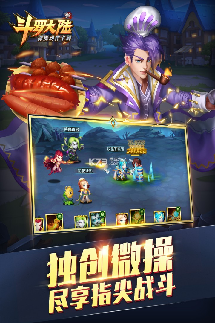 新斗羅大陸 v1.8.6 九游版下載 截圖