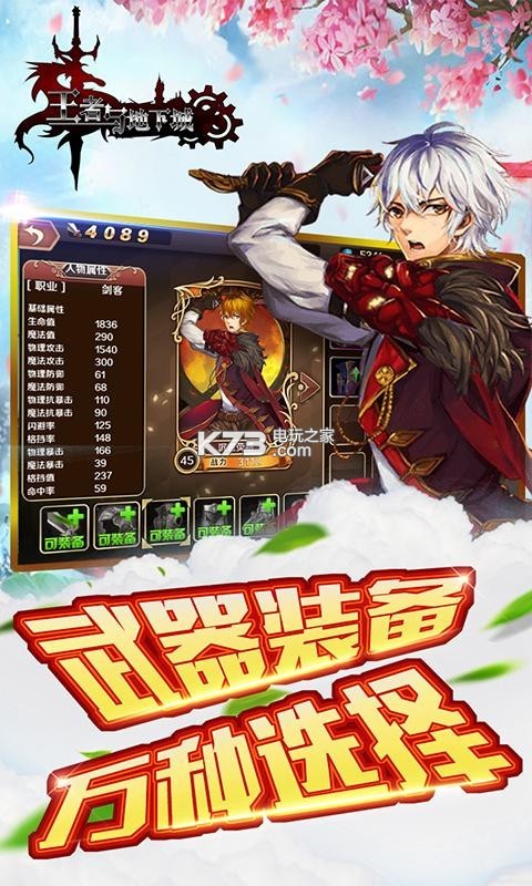 王者与地下城 私服下载v1.0.0