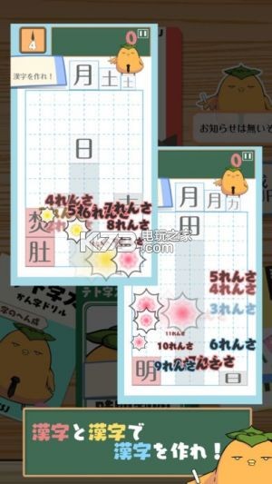 落ちもの漢字パズルゲーム v1.6 手游下載 截圖