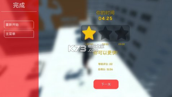 極限跑酷 v1.1 游戲下載 截圖